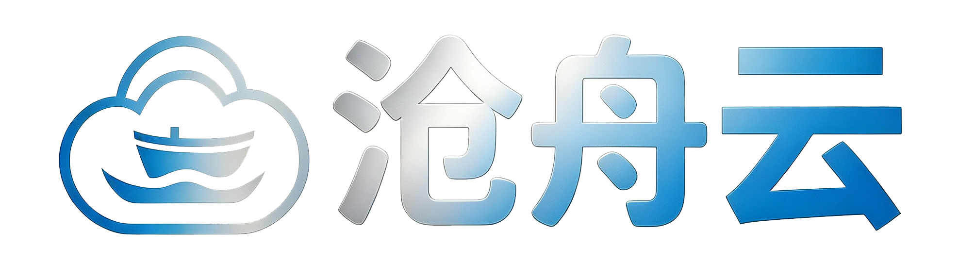 沧舟云计算